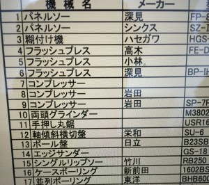 売却機械 一覧 売却機械 一覧